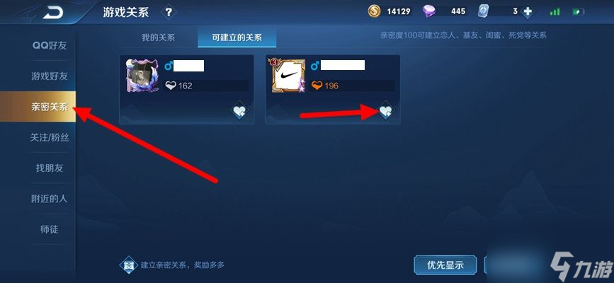 王者荣耀亲密关系的好友建立方法介绍 王者荣耀想要和好友建立亲密关系应该怎么做