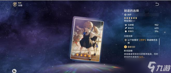 《崩坏星穹铁道》抽符玄需要准备什么 平民玩家抽符玄准备配装推荐