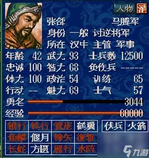 三国志5值得一玩的将领有哪些(游戏最好用的将领top10)