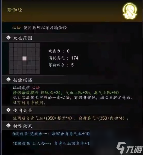 逸剑风云决瑜伽经怎么获得-逸剑风云决瑜伽经获得攻略