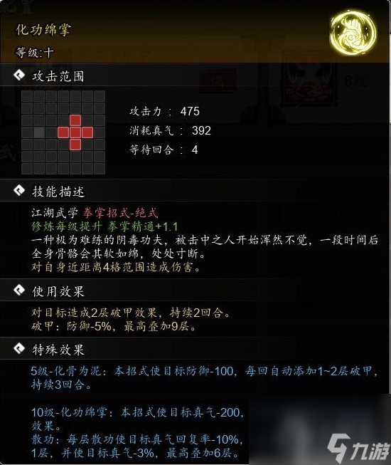 逸剑风云决拳掌流武学搭配套路一览