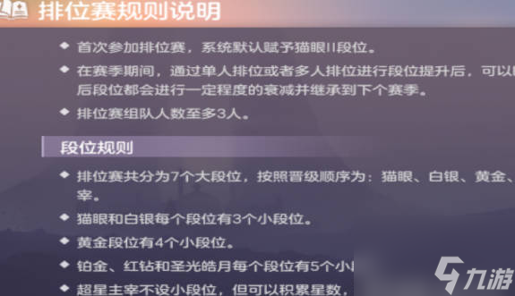 《曙光英雄》什么段位禁英雄 《曙光英雄》排位玩法介绍