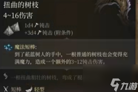 博德之门3魔法短棒怎么拿-博德之门3魔法短棒获得方法