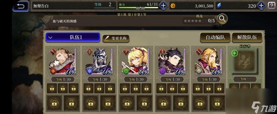 《FFBE幻影戰(zhàn)爭》萬金油陣容搭配攻略（打造萬能陣容，走向勝利）