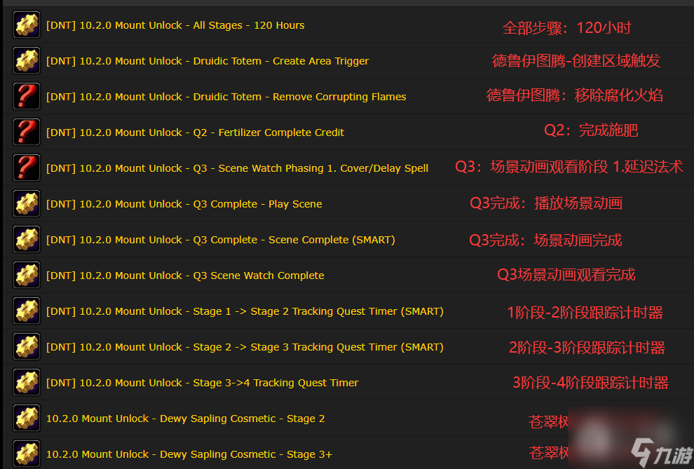 《魔兽世界》10.2养成坐骑第一天任务完成攻略分享