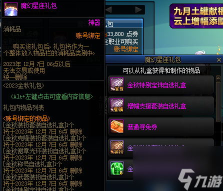 dnf金秋礼包2023价格