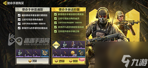 <a id='link_pop' class='keyword-tag' href='https://www.9game.cn/smzhsy/'>使命召唤手游</a>手册值得购买吗