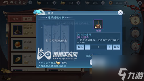 新笑傲江湖手游檀香怎么交易