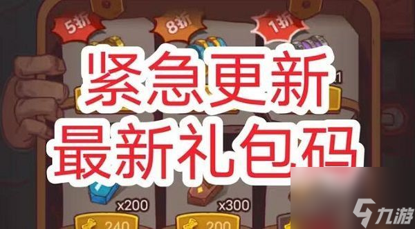 咸鱼之王2023国庆节兑换码汇总-<a href=