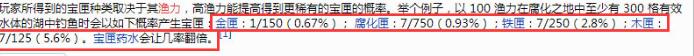 泰拉瑞亚钓鱼宝匣概率是多少？