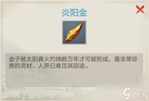 玄元剑仙炎阳金怎么获得(玄元剑仙灵气怎么获得)