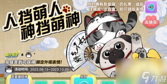 《蛋仔派对》人挡萌人神挡萌神活动介绍
