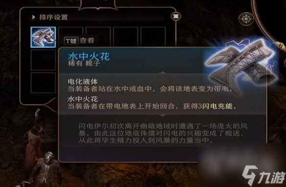 博德之门3水中火花鞋子配装攻略