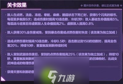 崩坏36.9往世乐土关卡效果调整一览-崩坏36.9往世乐土关卡效果介绍