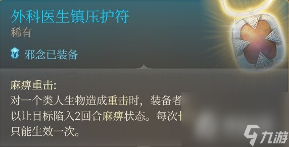 《博德之门3》斩首流游荡者Build攻略