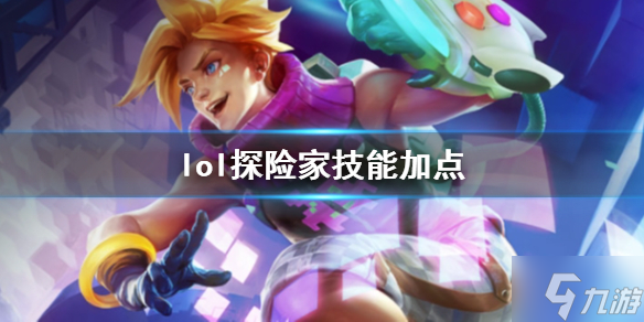 《英雄联盟》探险家伊泽瑞尔技能加点推荐 游戏小伙伴看过来