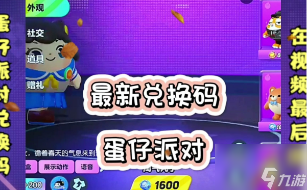 蛋仔派对兑换码60彩虹币九月2023有哪些 60彩虹币最新2023年9月完整有效分享