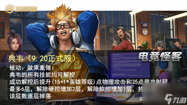 <a id='link_pop' class='keyword-tag' href='https://www.9game.cn/wzry/'>王者荣耀</a>新赛季啥时候更新的-新赛季必看的7大英雄调整