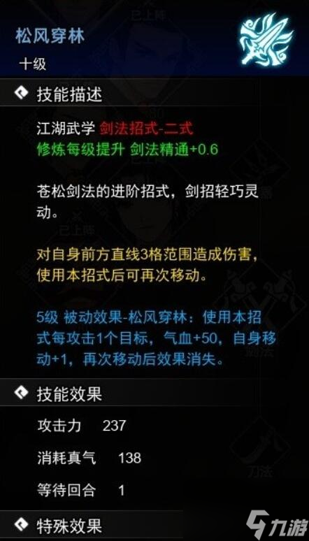 逸劍風(fēng)云決劍法武學(xué)收集攻略