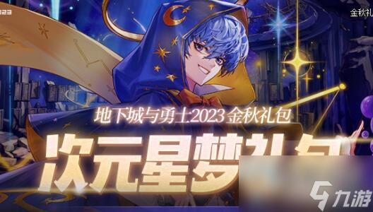 《dnf》2023国庆套十套奖励