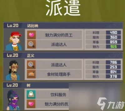 《潜水员戴夫》员工选择推荐攻略