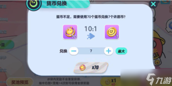 《派对之星》许愿币怎么获得