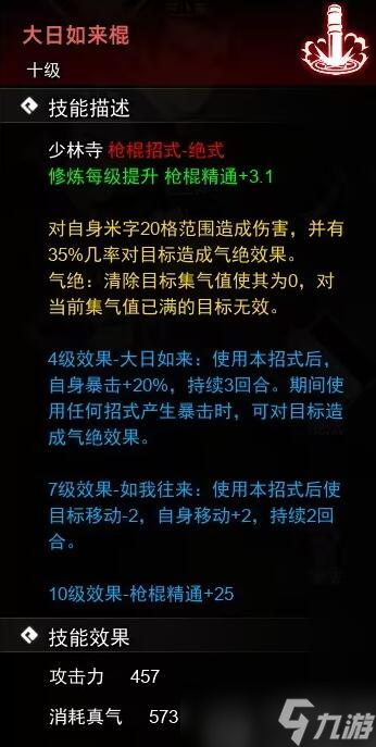逸剑风云决棍法武学收集攻略