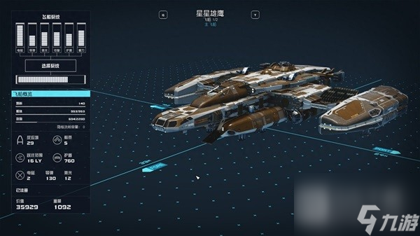 星空各强力飞船怎么获得