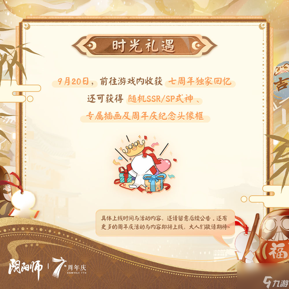 阴阳师周年庆是几月几号