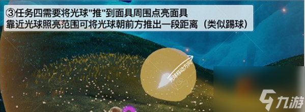 光遇夜行季第四個任務(wù)怎么做-夜行季第四個任務(wù)攻略介紹