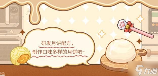未定事件簿中秋节活动大全2023 最新厨房的试炼月饼篇活动奖励一览