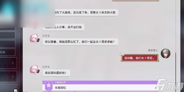 崩坏星穹铁道全面回忆同行任务攻略