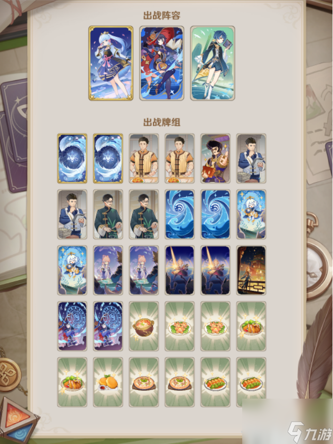 <a id='link_pop' class='keyword-tag' href='https://www.9game.cn/yuanshen/'>原神</a>七圣召唤配队思路有哪些-七圣召唤配队思路汇总