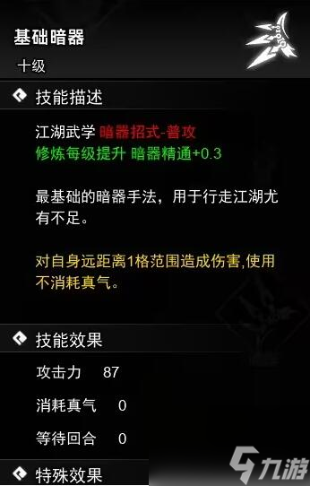 逸剑风云决暗器武学全收集汇总
