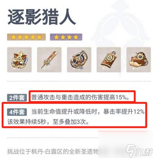 原神莱欧斯利圣遗物怎么选-莱欧斯利圣遗物推荐