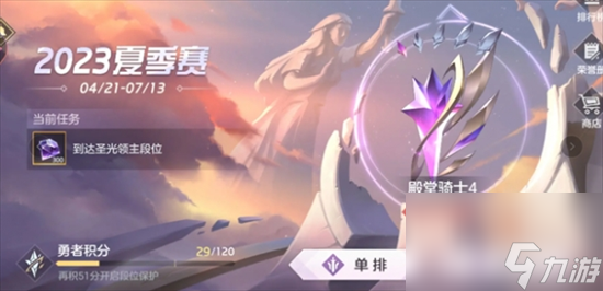 《曙光英雄》排位赛有什么段位 排位赛段位详解