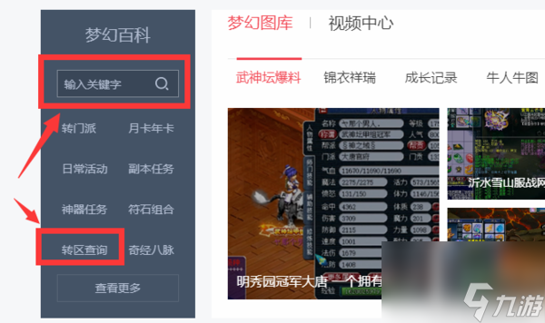梦幻西游转区怎么看（梦幻西游转区查询详细步骤）