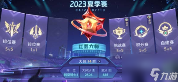 《曙光英雄》排位赛有什么段位 《曙光英雄》排位赛段位详解