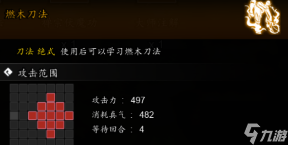 逸剑风云决燃木刀法好用吗 逸剑风云决燃木刀法介绍