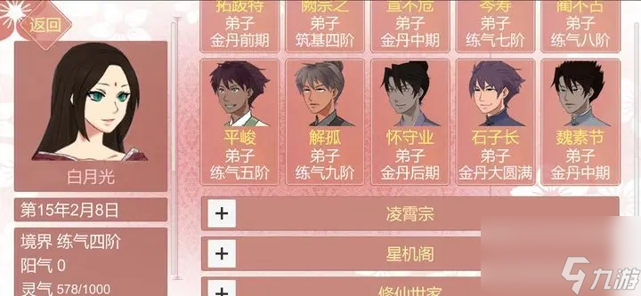 某某宗女修修炼手札新手攻略推荐