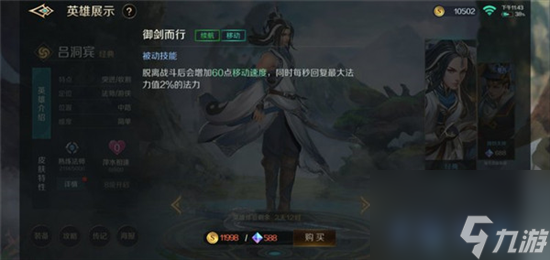 《曙光英雄》吕洞宾厉害吗 吕洞宾强度分析