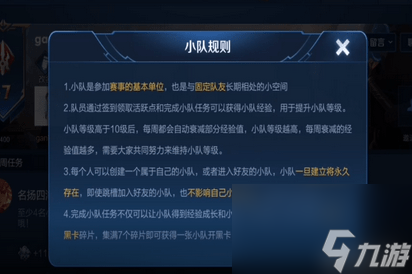 王者荣耀小队怎么退出的条件和方法