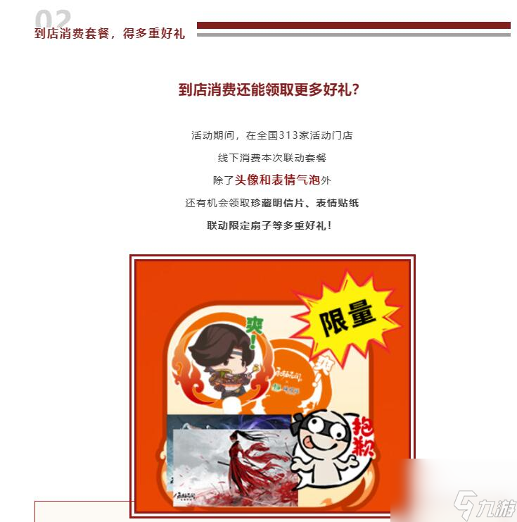 永劫无间杨国福联动活动介绍