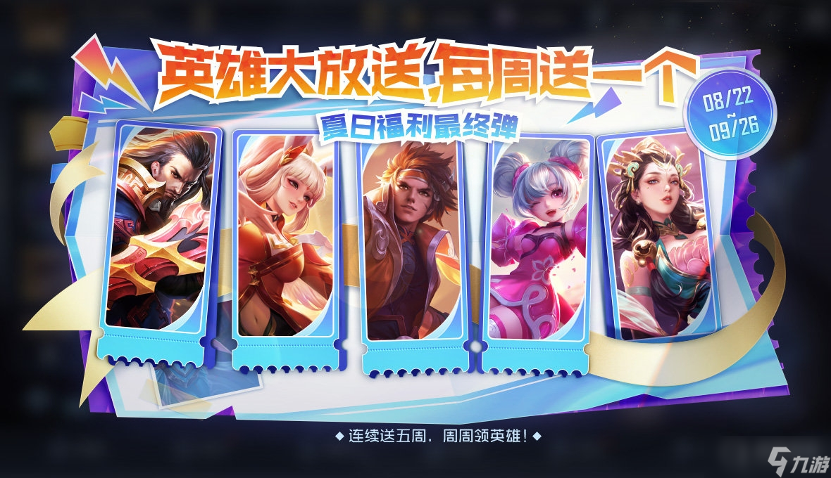 《王者荣耀》S33赛季福利介绍