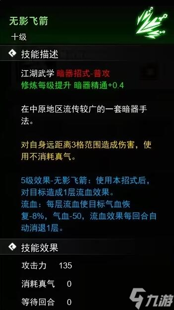 逸剑风云决暗器武学收集玩法推荐