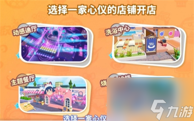 《蛋仔派对》蛋仔步行街玩法介绍