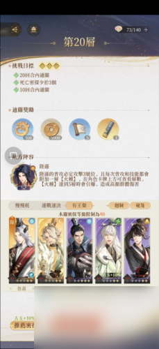 代号鸢地宫20层怎么打 三星通关攻略