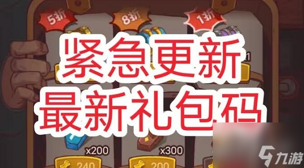 咸鱼之王国庆节兑换码大全