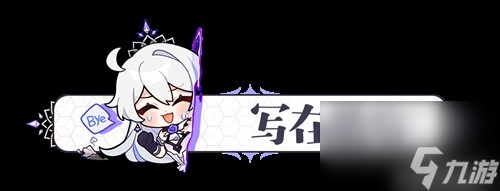 崩坏3月下誓约·予爱以心乐土攻略 月下誓约·予爱以心怎么打乐土