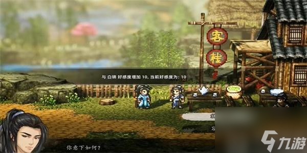 逸剑风云决白锦怎么入队-逸剑风云决白锦入队任务攻略